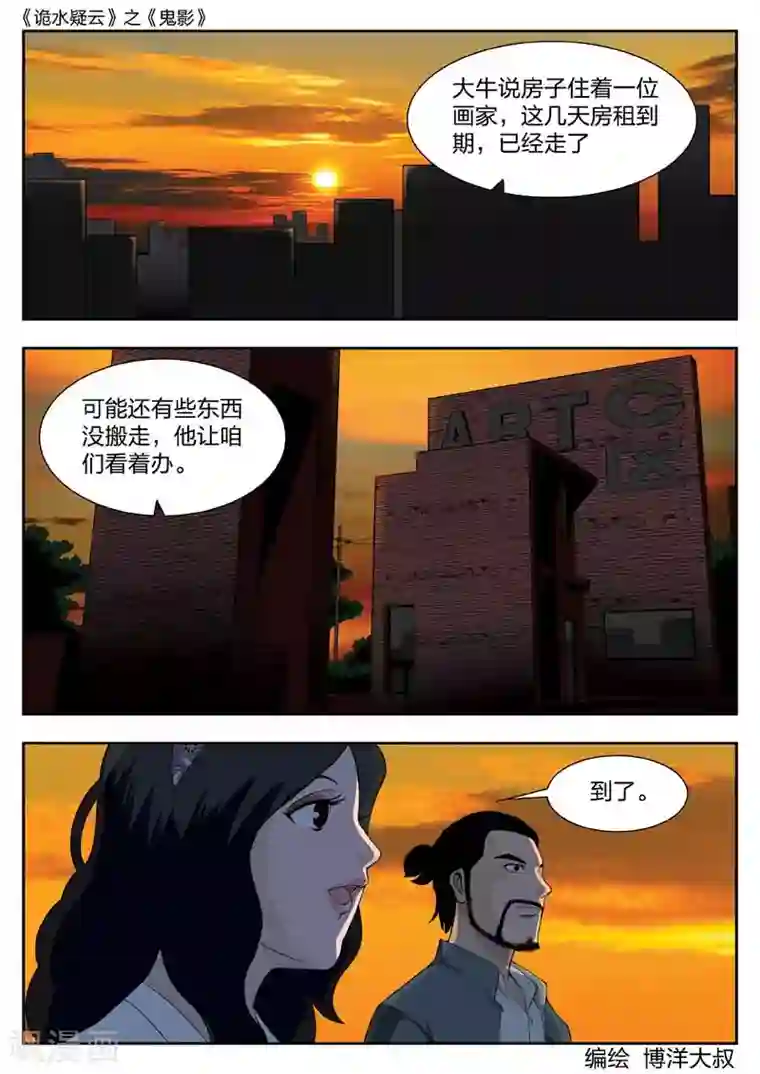 诡水疑云第42话 鬼影1