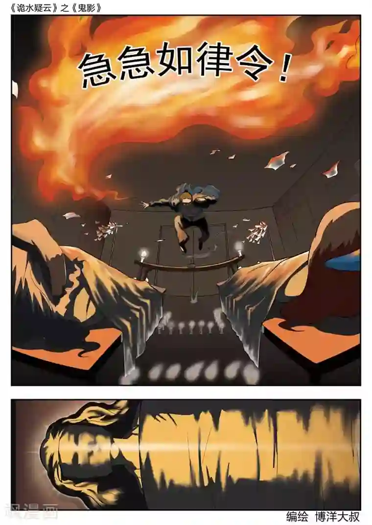 诡水疑云第42话 鬼影1