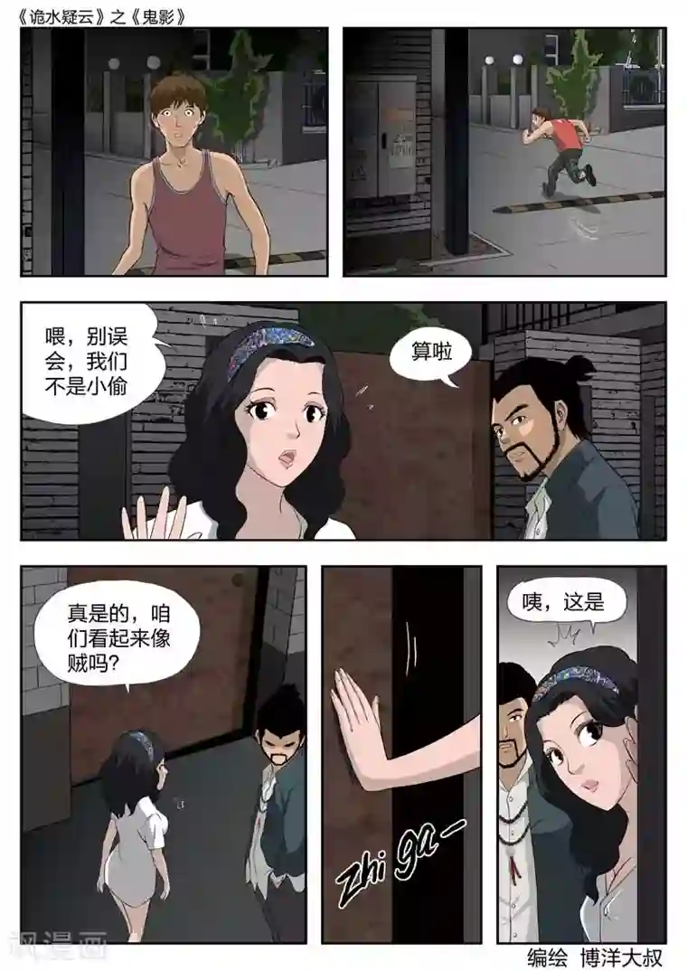 诡水疑云第42话 鬼影1