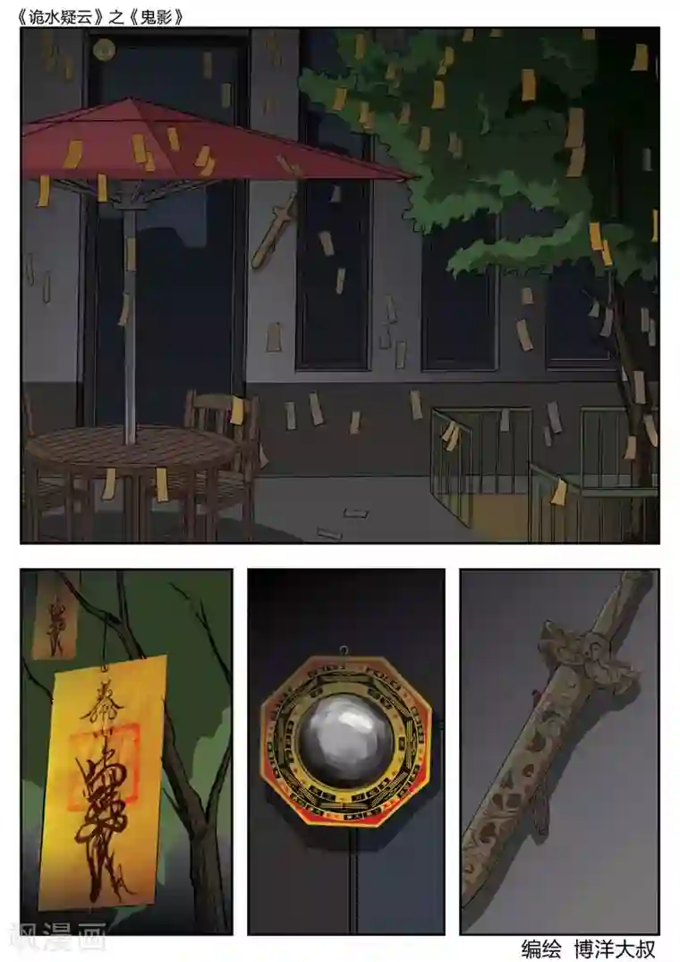 诡水疑云第42话 鬼影1