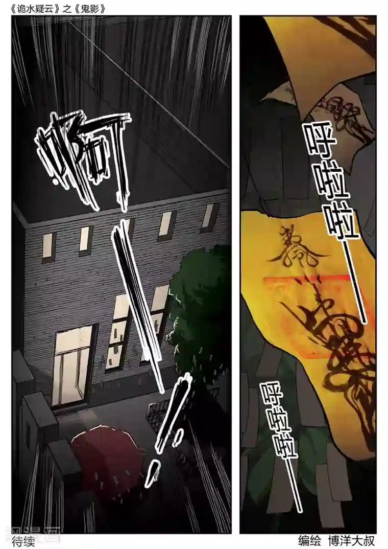诡水疑云第42话 鬼影1