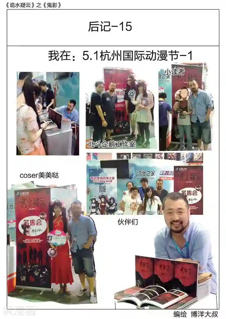 诡水疑云第42话 鬼影1