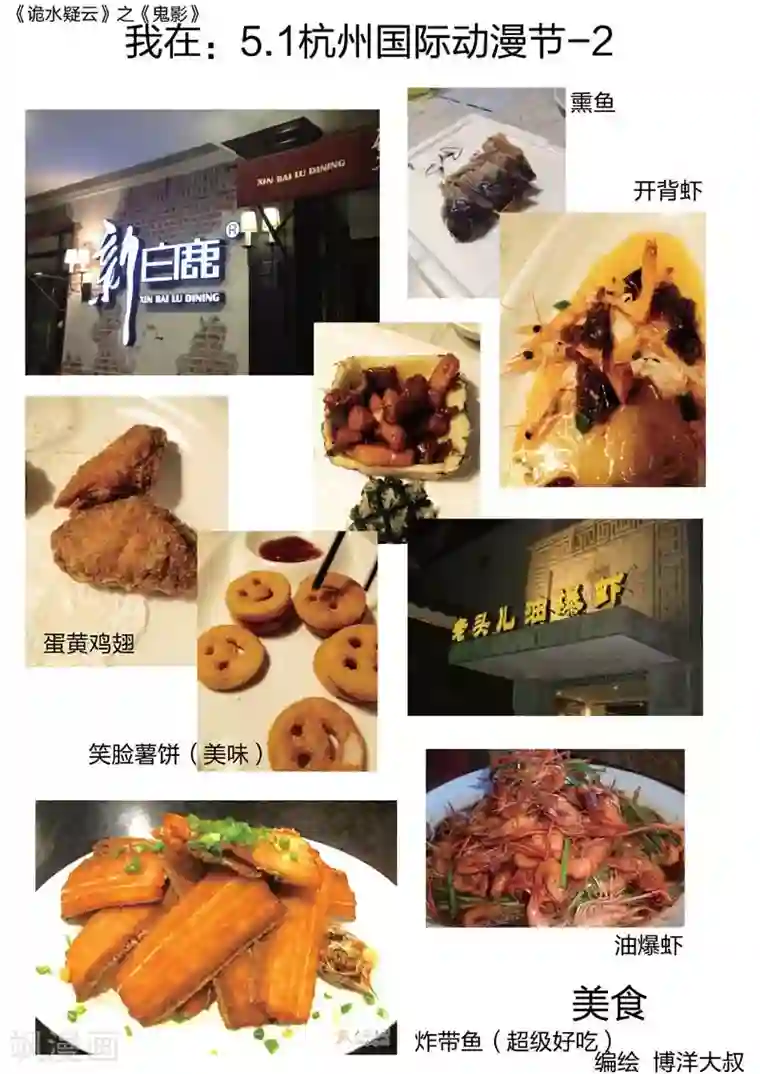 诡水疑云第42话 鬼影1