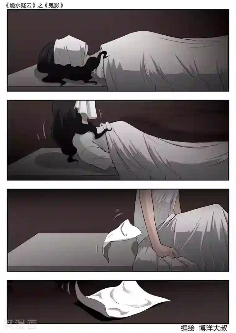诡水疑云第42话 鬼影1
