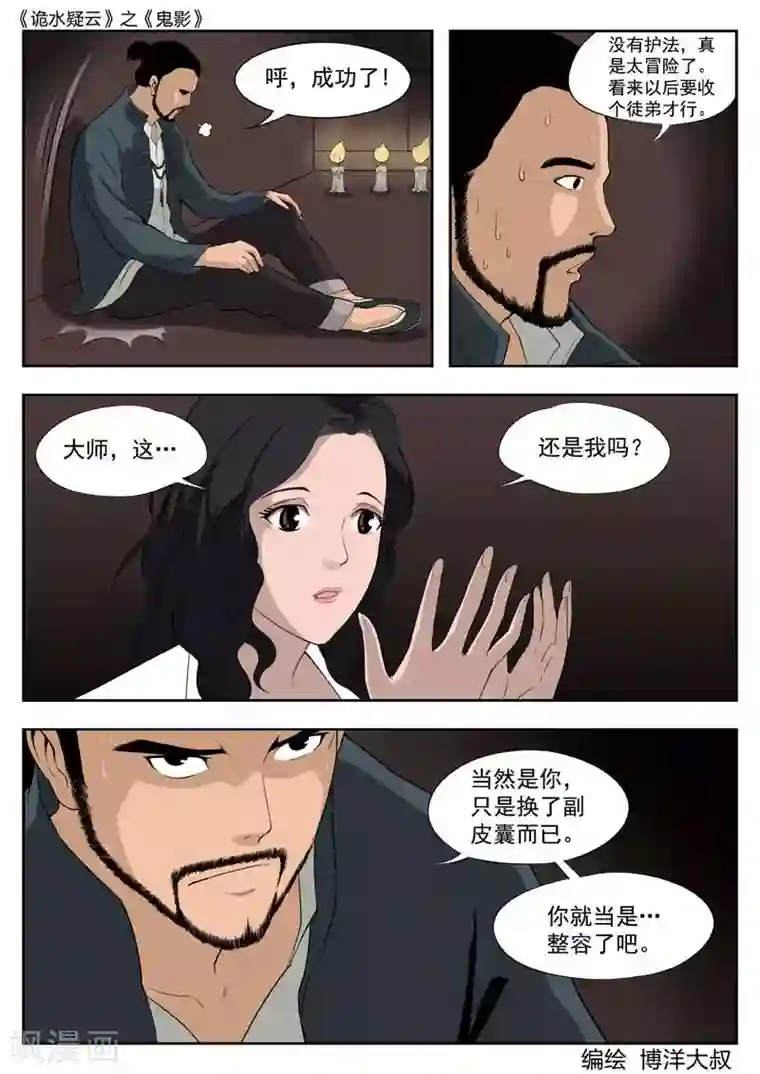 诡水疑云第42话 鬼影1