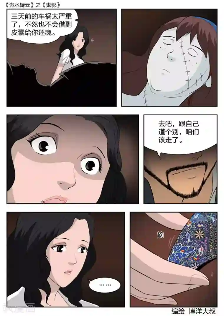 诡水疑云第42话 鬼影1