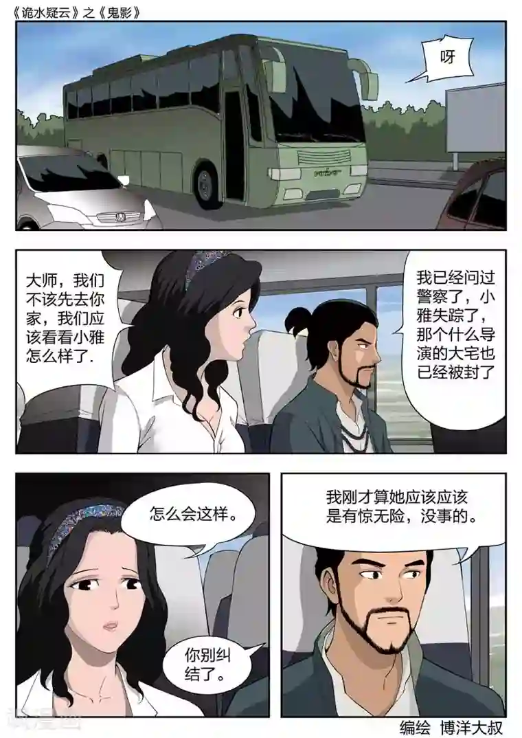诡水疑云第42话 鬼影1