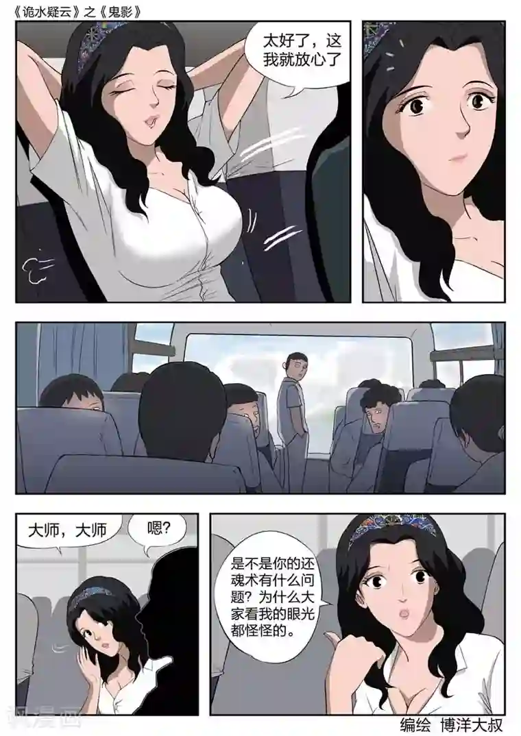 诡水疑云第42话 鬼影1