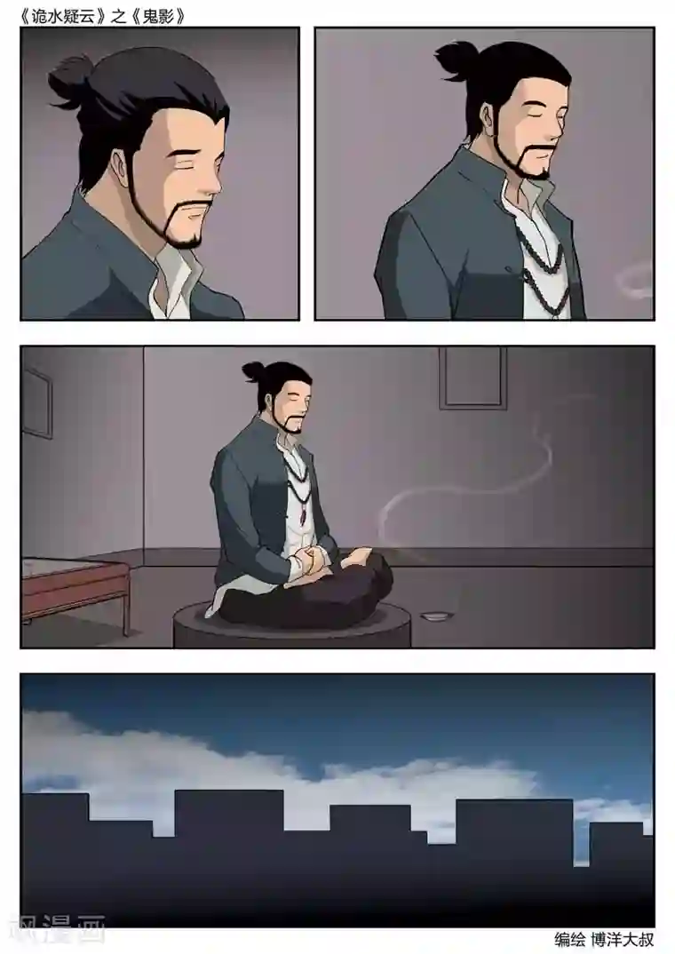 诡水疑云第43话 鬼影2