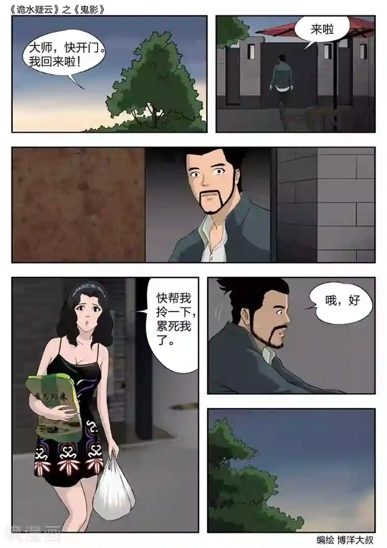 诡水疑云第43话 鬼影2