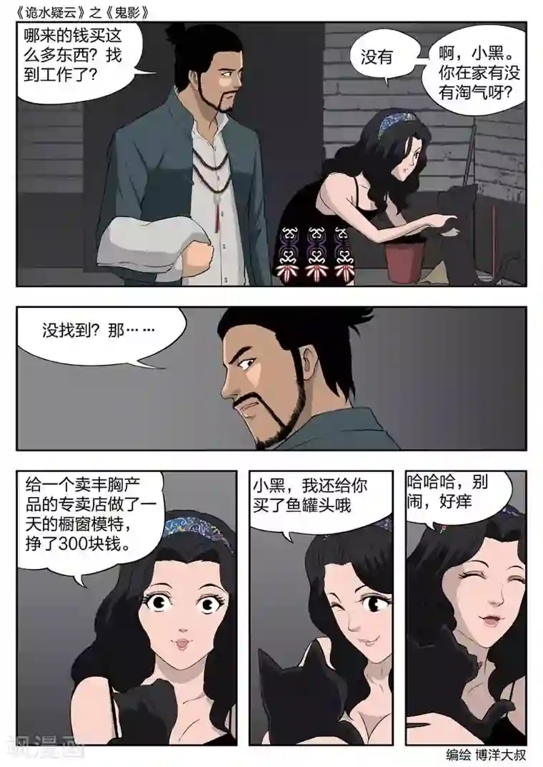 诡水疑云第43话 鬼影2