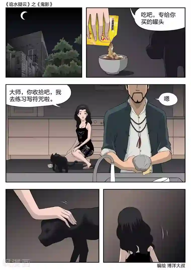 诡水疑云第43话 鬼影2