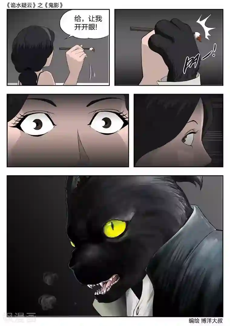 诡水疑云第43话 鬼影2