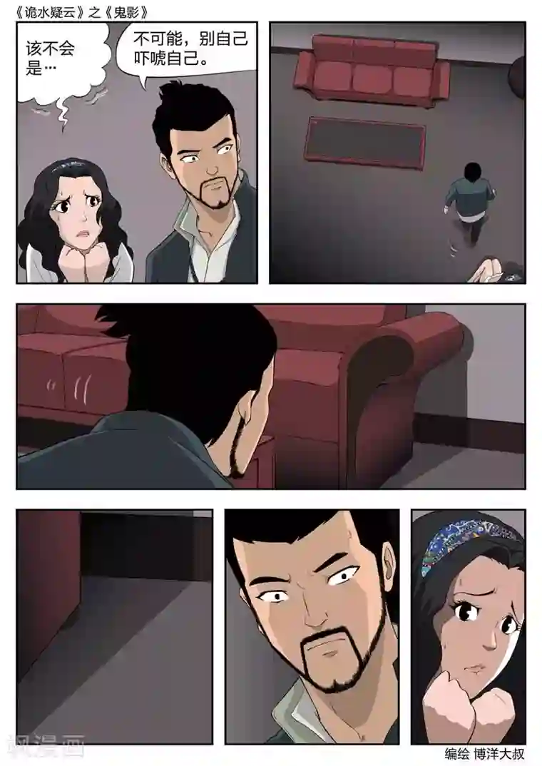 诡水疑云第43话 鬼影2