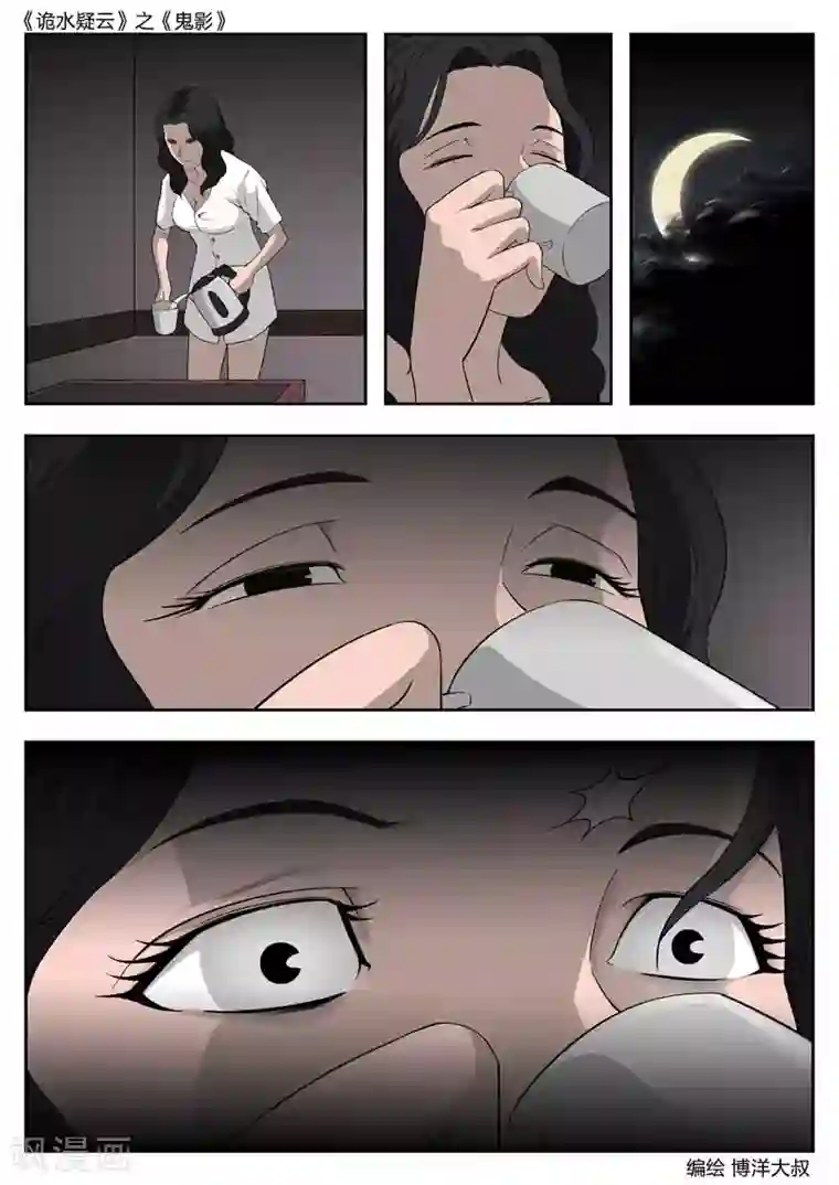 诡水疑云第43话 鬼影2