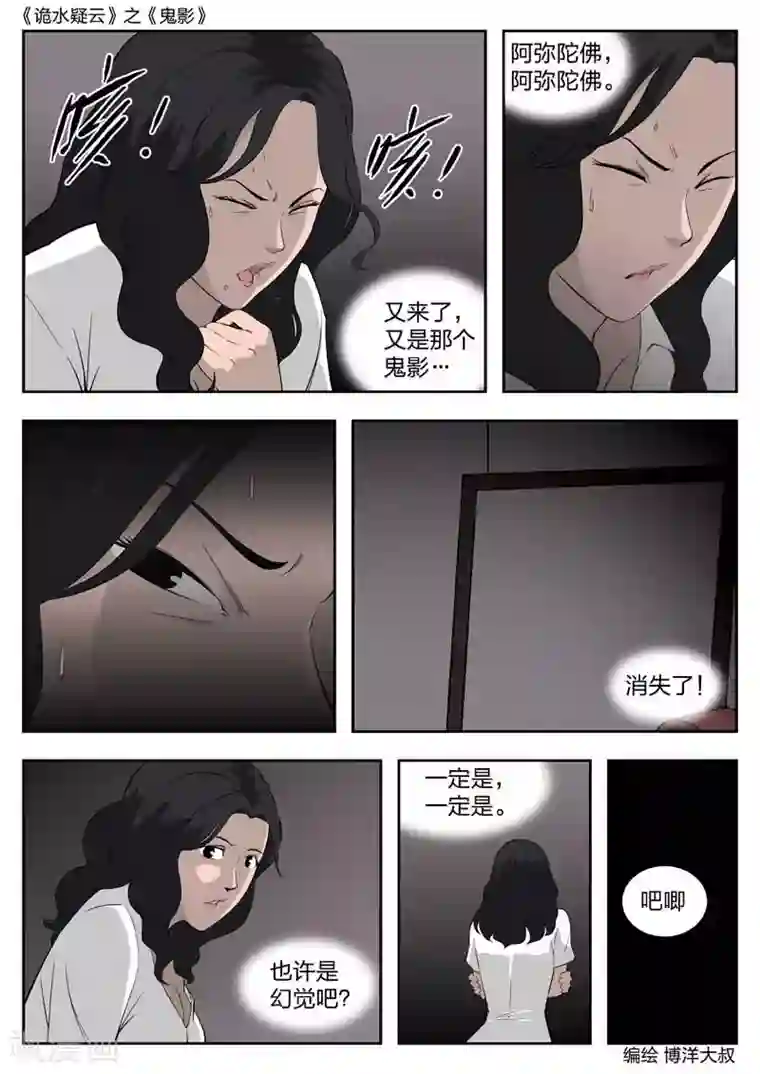 诡水疑云第43话 鬼影2