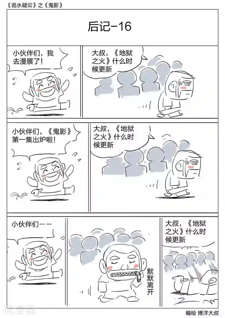 诡水疑云第43话 鬼影2