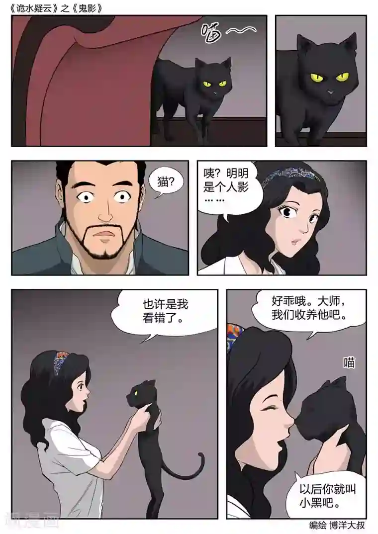 诡水疑云第43话 鬼影2