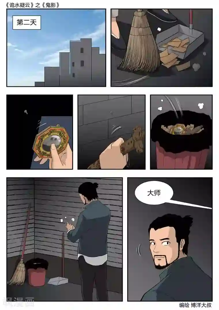 诡水疑云第43话 鬼影2