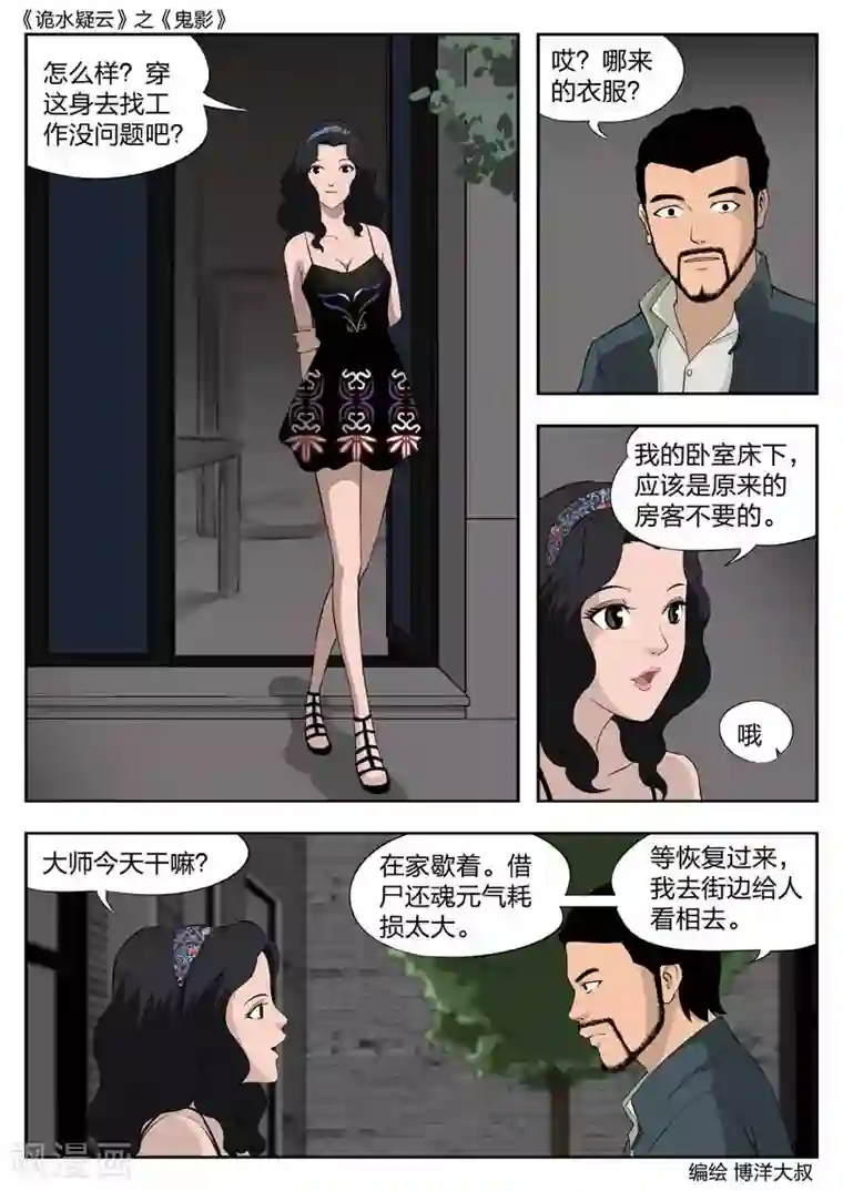 诡水疑云第43话 鬼影2