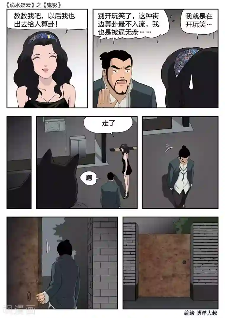 诡水疑云第43话 鬼影2