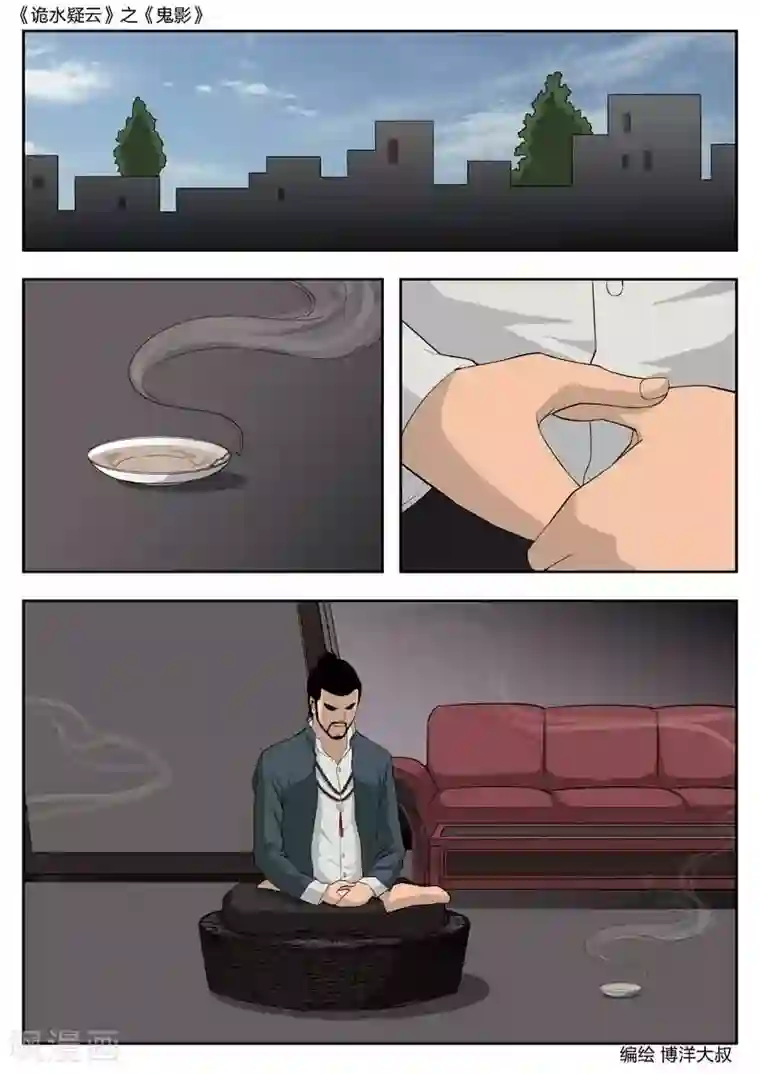 诡水疑云第43话 鬼影2