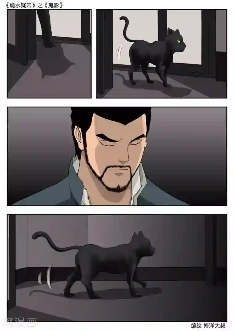 诡水疑云第43话 鬼影2