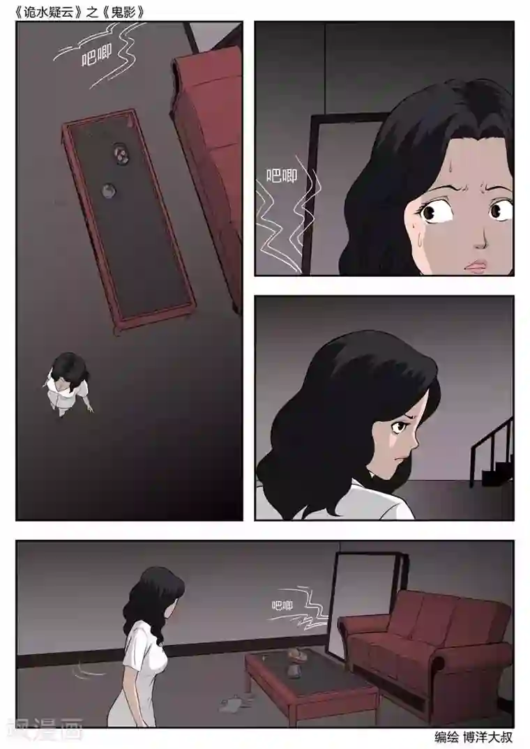 诡水疑云第44话 鬼影3
