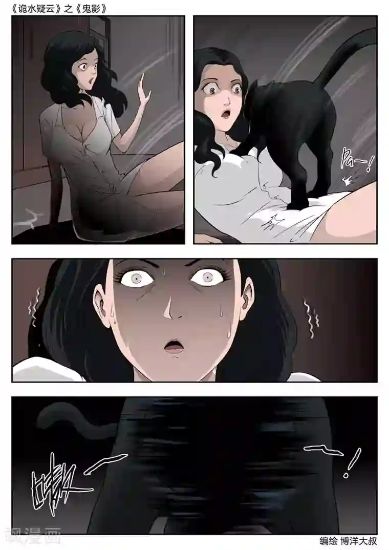 诡水疑云第44话 鬼影3