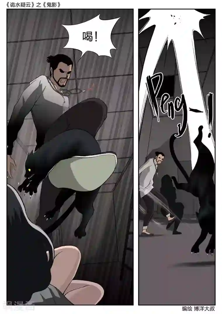 诡水疑云第44话 鬼影3
