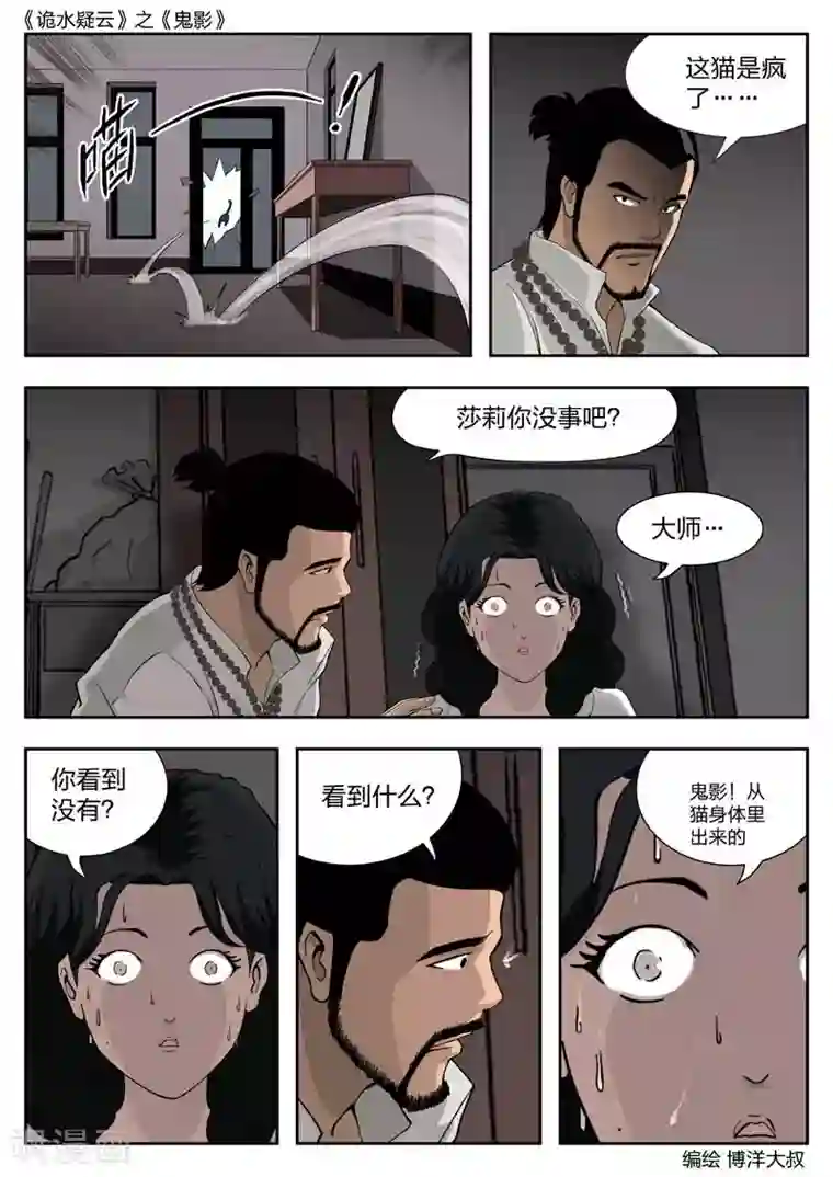 诡水疑云第44话 鬼影3