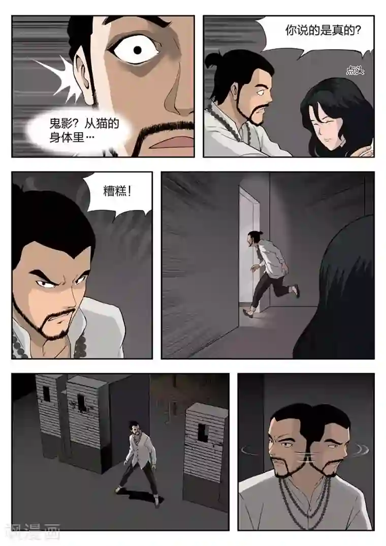 诡水疑云第44话 鬼影3