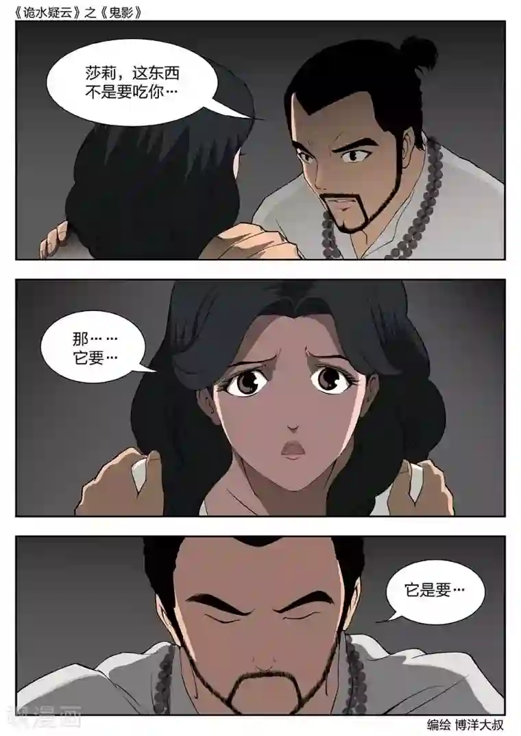 诡水疑云第44话 鬼影3