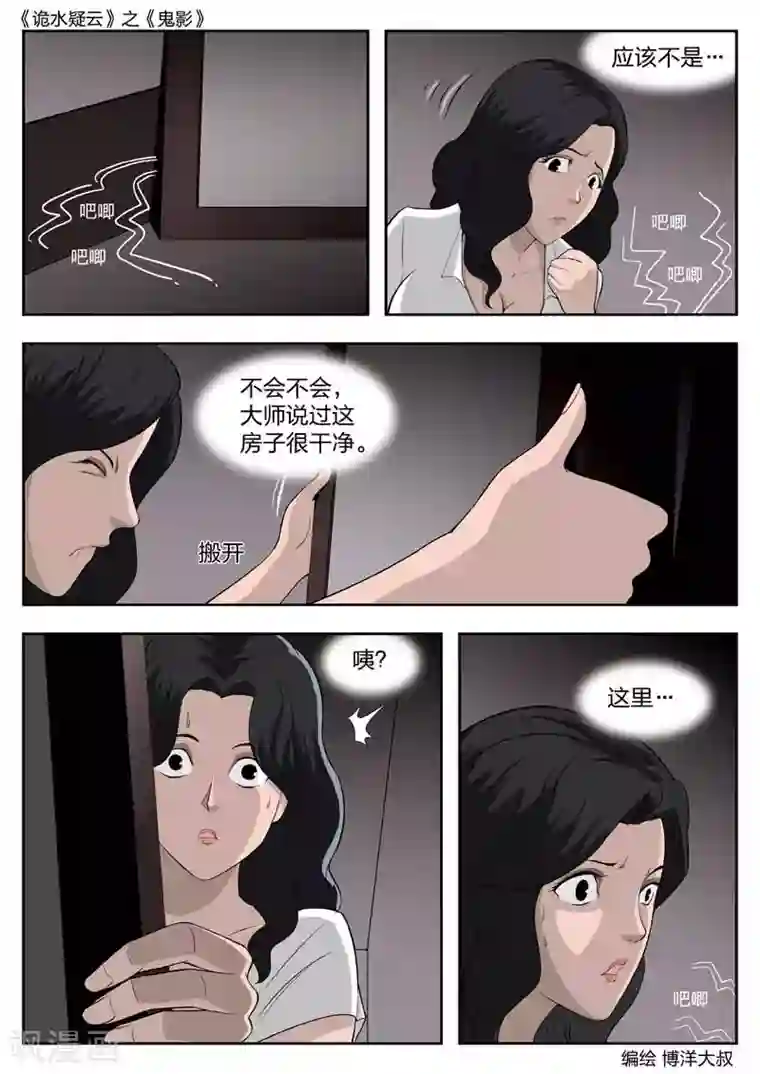 诡水疑云第44话 鬼影3