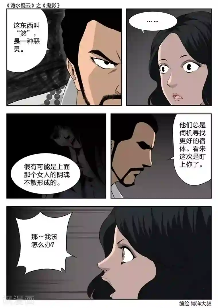 诡水疑云第44话 鬼影3