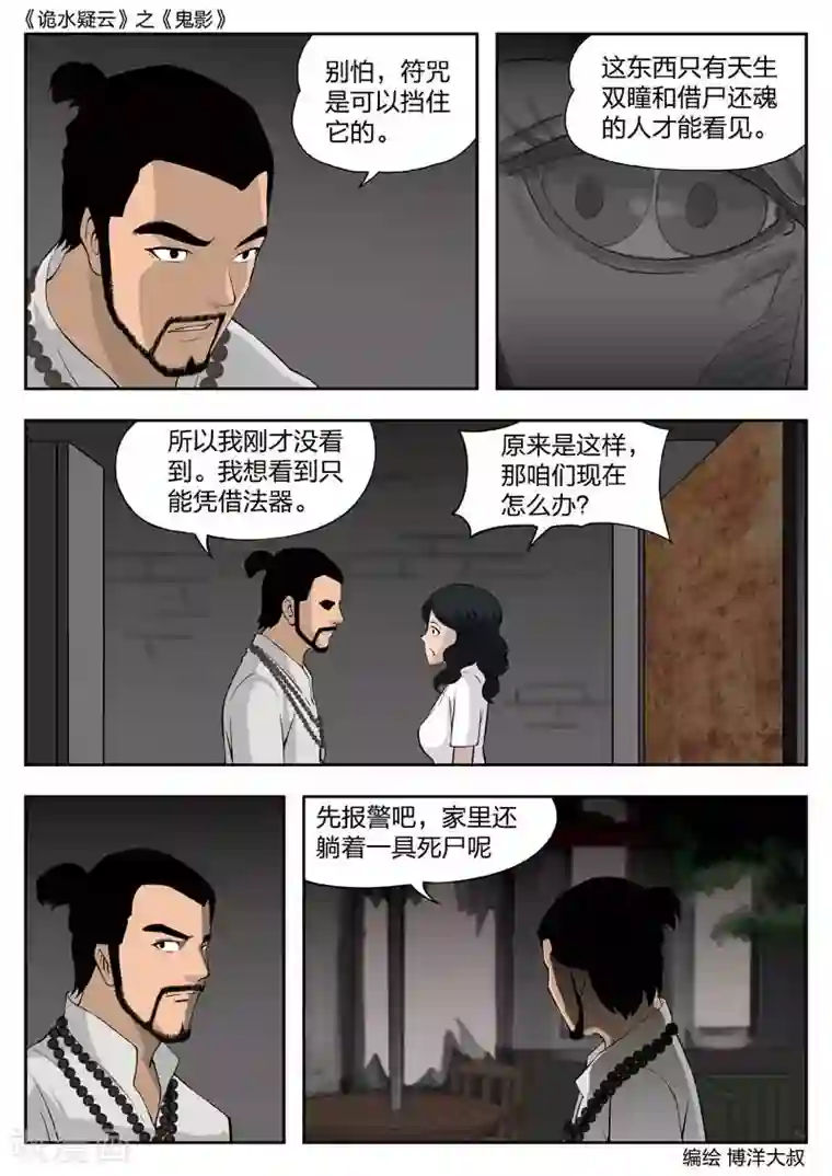 诡水疑云第44话 鬼影3