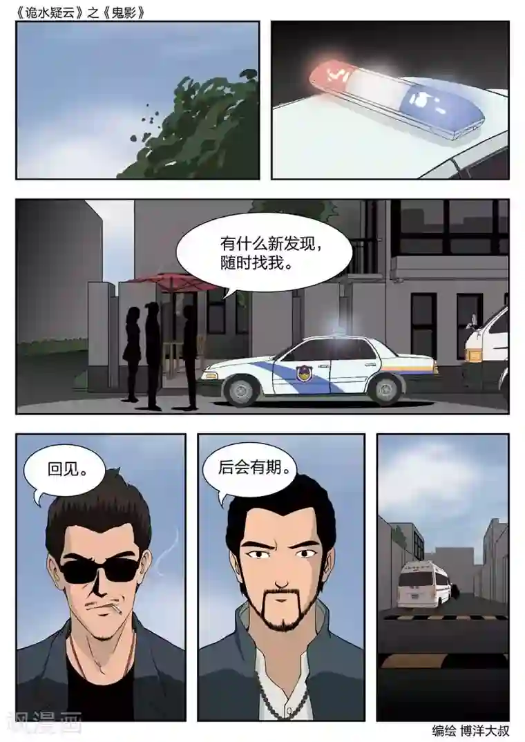 诡水疑云第44话 鬼影3