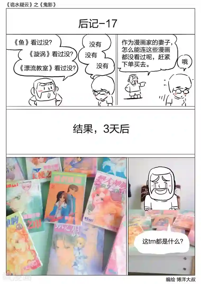 诡水疑云第44话 鬼影3