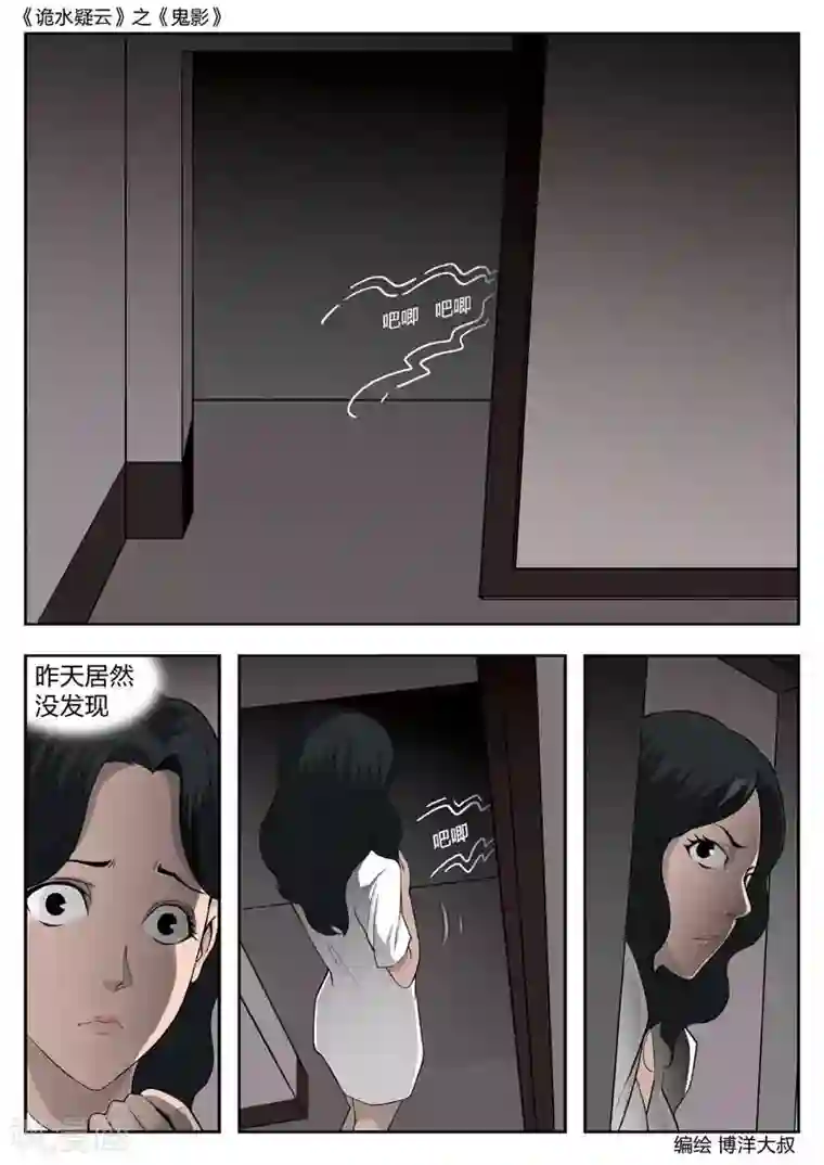 诡水疑云第44话 鬼影3