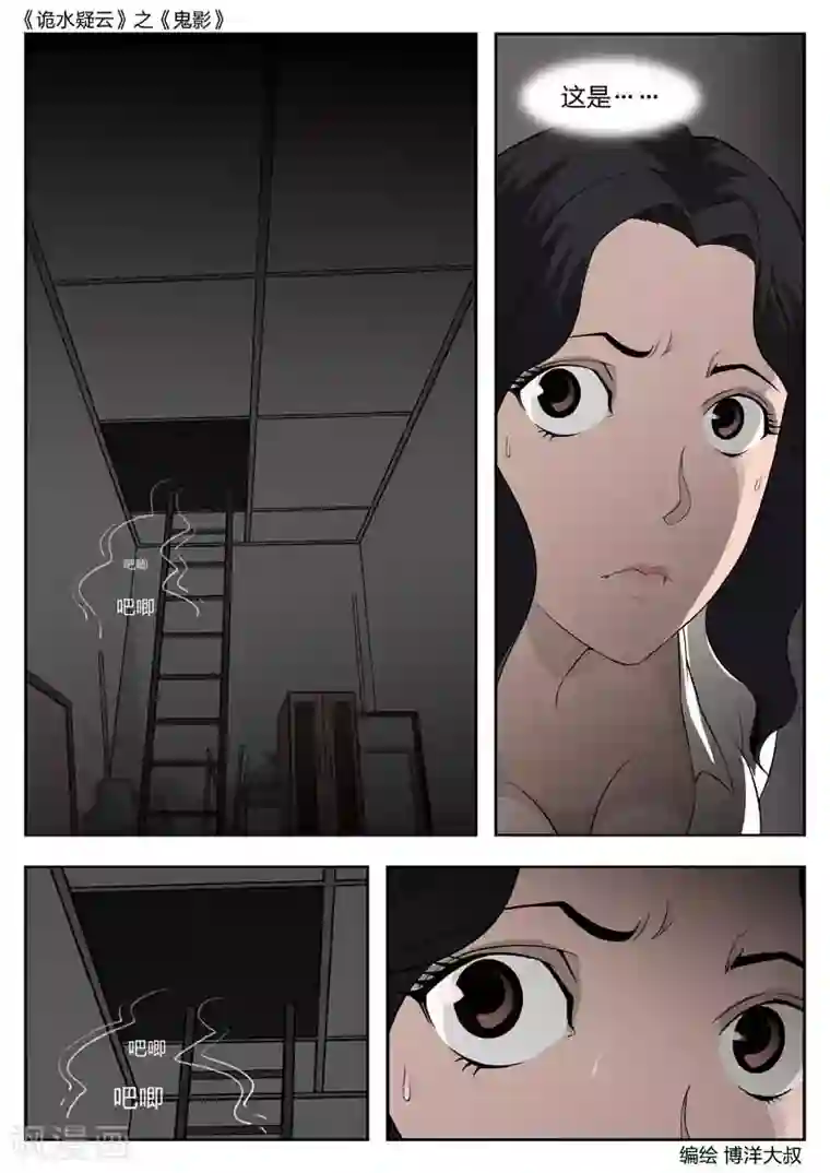 诡水疑云第44话 鬼影3