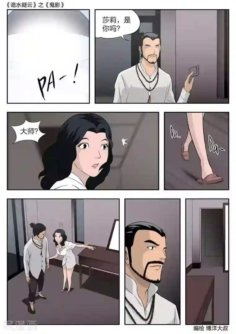 诡水疑云第44话 鬼影3