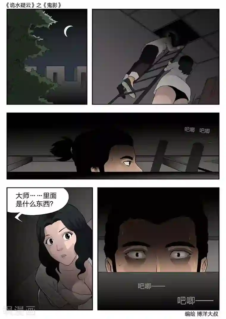 诡水疑云第44话 鬼影3