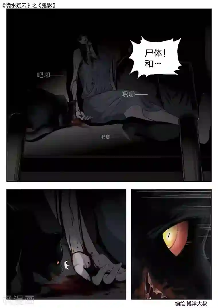 诡水疑云第44话 鬼影3