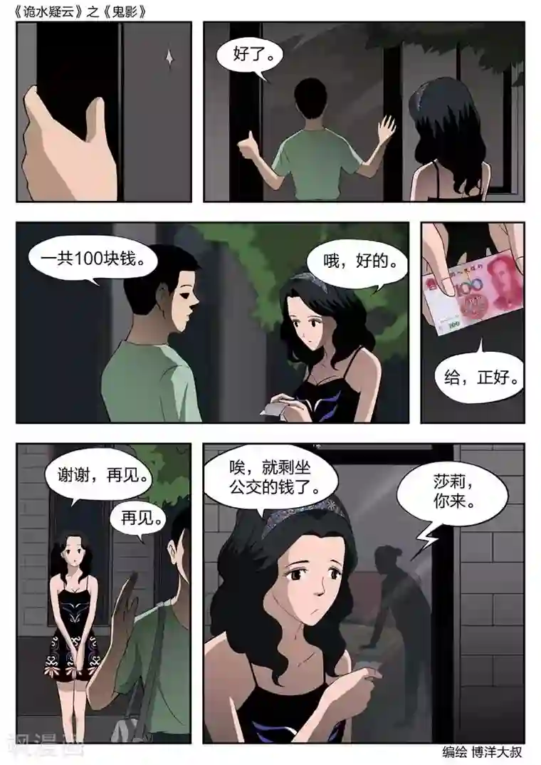 诡水疑云第45话 鬼影4