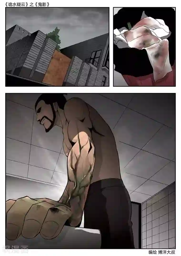 诡水疑云第45话 鬼影4