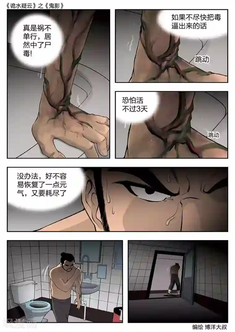 诡水疑云第45话 鬼影4