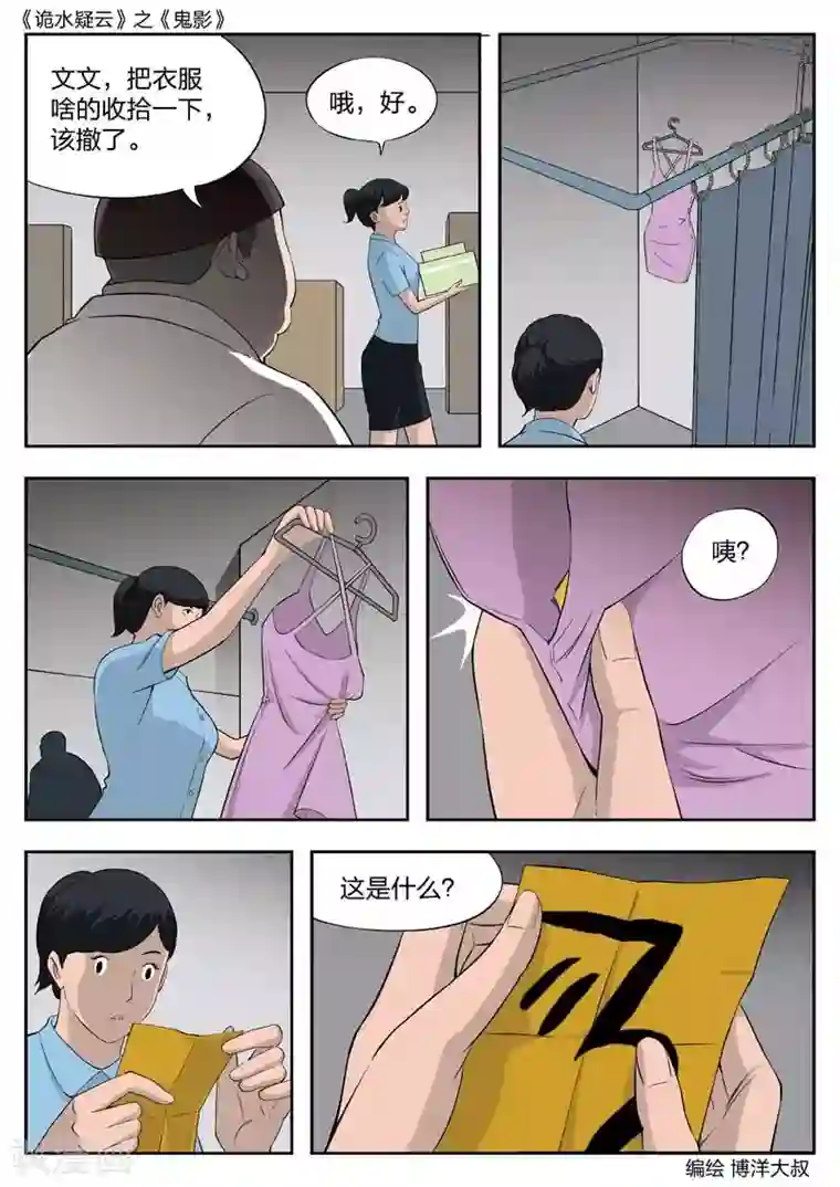 诡水疑云第45话 鬼影4