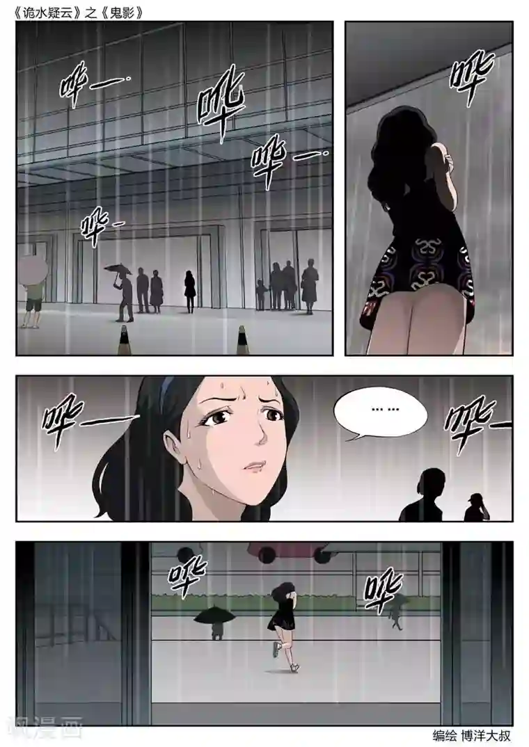 诡水疑云第45话 鬼影4