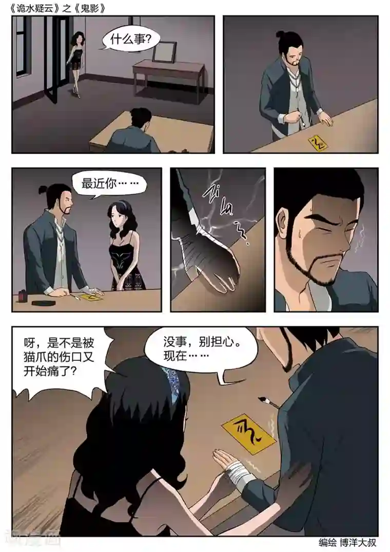 诡水疑云第45话 鬼影4