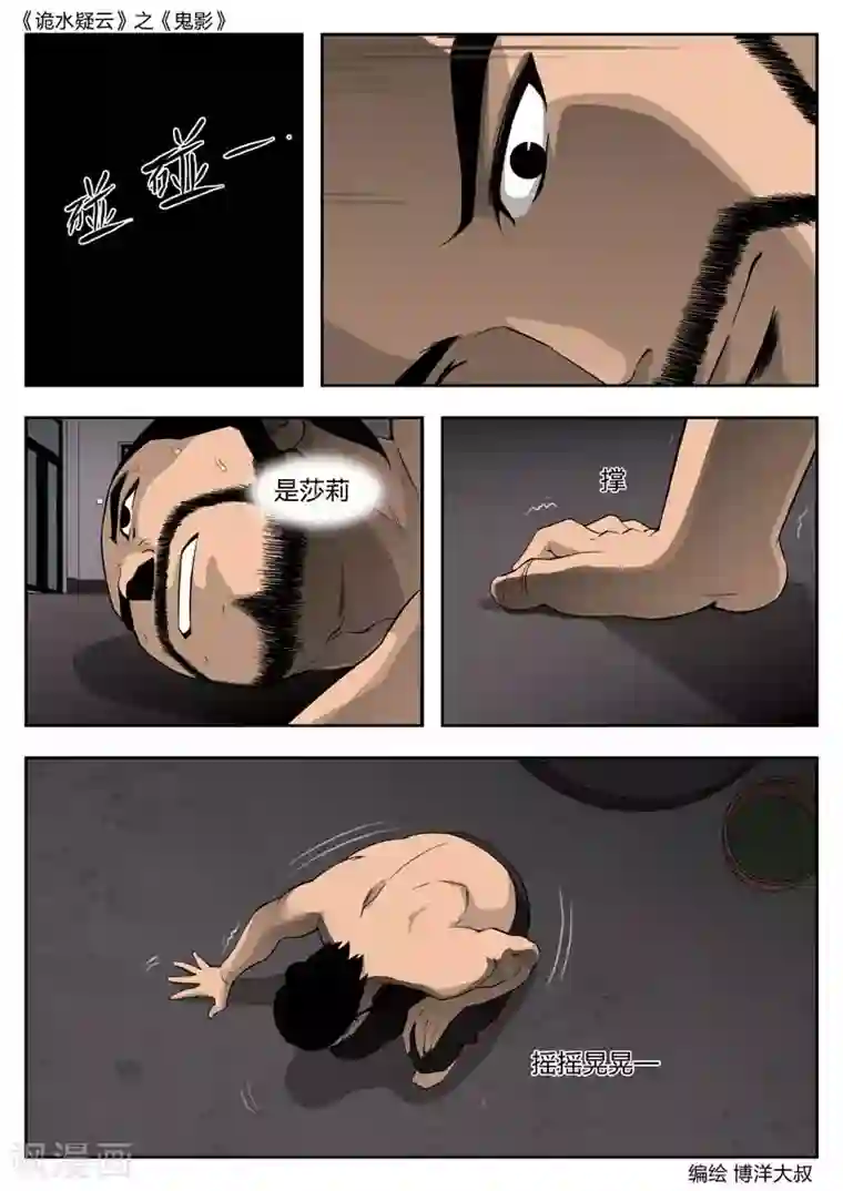 诡水疑云第45话 鬼影4